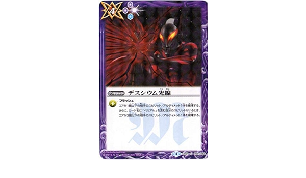 Amazon Co Jp デスシウム光線 C バトルスピリッツ ウルトラヒーロー大集結 Cb01 059 ホビー 通販