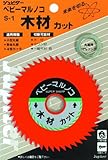 ジュピター(Jupiter) ベビー丸鋸 S-1 木材カット 100000