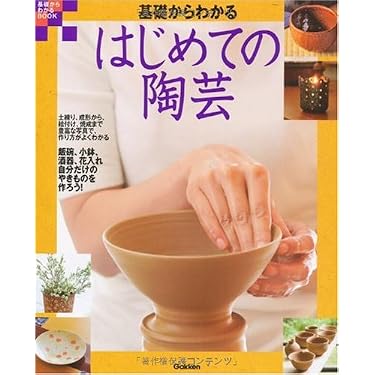 Amazon.co.jp 人気ギフトランキング: 趣味・実用の陶芸 で、ギフトの