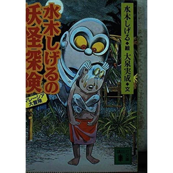 消えたマンガ家 ダウナー系の巻 (新潮OH文庫 56) | 大泉 実成 |本