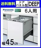 【NP-45MD6S】 【5年間延長保証対象商品】 パナソニック・ビルトイン食器洗乾燥機(食洗機) 幅45cm ディープタイプ・ドアパネル型 / シルバー　延長保証申込み書：送付しない