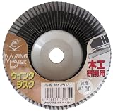 ナニワ(NANIWA) ウイングジスク 木工研削用 #100 MK-5031