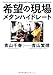 希望の現場 メタンハイドレート (ワニプラス)