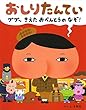 おしりたんてい ププッ きえた おべんとうのなぞ!