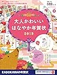 大人かわいい はなやか年賀状 2019