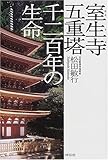 室生寺五重塔千二百年の生命 by 源さん