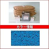 四国化成　チップロード　CPR150-57　15m2セット　鏝塗タイプ　単色　【外構DIY部品】 　夏用（15～35℃）