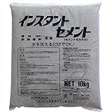 家庭化学工業 インスタントセメント 10kg 10個セット