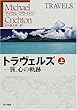 トラヴェルズ―旅、心の軌跡〈上〉 (ハヤカワ文庫NV)