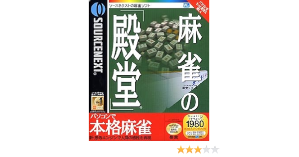 Amazon 麻雀の 殿堂 Pcゲーム Pcソフト