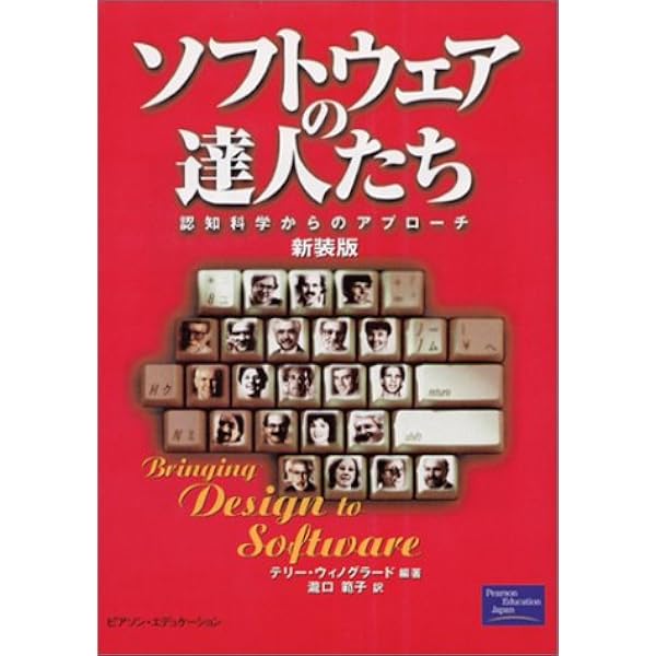 コンピュータと認知を理解する 人工知能の限界と新しい設計理念 コンピュータと認知を理解する : 人工知能の限界と新しい設計