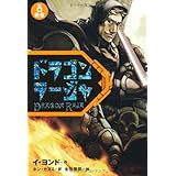 ドラゴンラージャ (8) 報復