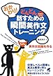 おかわり！　どんどん話すための瞬間英作文トレーニング（CDなしバージョン）