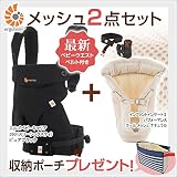 ErgoBabyCarrier エルゴベビー 360 ピュアブラック + インファントインサート2クールメッシュナチュラル 2点セット【日本正規販売店２年保証】