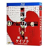 ケイゾクBlu-ray TVドラマ版+ケイゾク 映画+ケイゾク 特別編 2枚組 完全版[Blu-ray BOX]