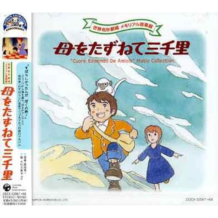 Amazon.co.jp: コロムビア サウンド アーカイブス シリーズ 赤毛のアン