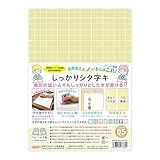 共栄プラスチック 下敷き しっかりシタ字キ B5判 きなこもち SHS-B5-03