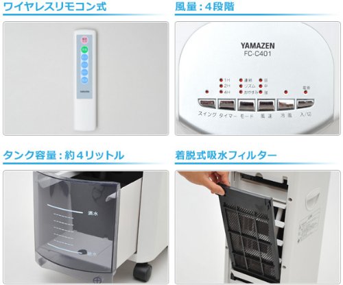 ヤマゼン 冷風扇 FC-C401-W 山善YAMAZEN 冷風扇 クーリングファン fc-c401 ワイヤレス