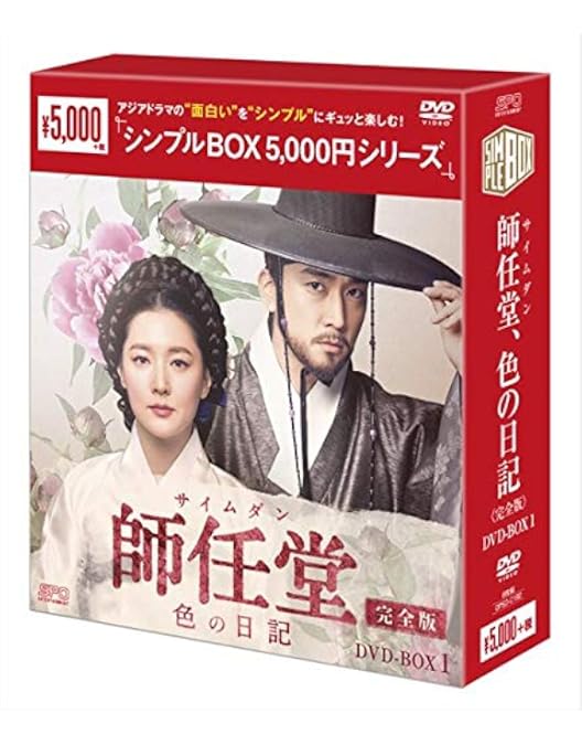Amazon.co.jp: 師任堂(サイムダン)、色の日記 DVD-BOX2 : イ・ヨンエ