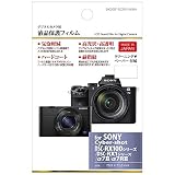 ハクバ 液晶保護フィルム（ソニー サイバーショット DSC-RX100シリーズ／DSC-RX1シリーズ／α7II／α7RII専用） BKDGF-SCRX100M4【ビックカメラグループオリジナル】