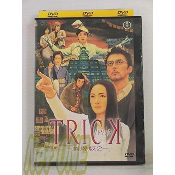 Amazon.co.jp: TRICK トリック 全5巻 + 2 超完全版 全5巻 +