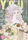 YOU(ユー) 2018年 09 月号 [雑誌]