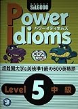 CD付PowerIdioms5