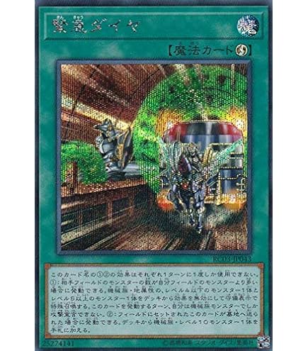 Amazon.co.jp: 遊戯王 RC03-JP043 緊急ダイヤ (日本語版 スーパーレア