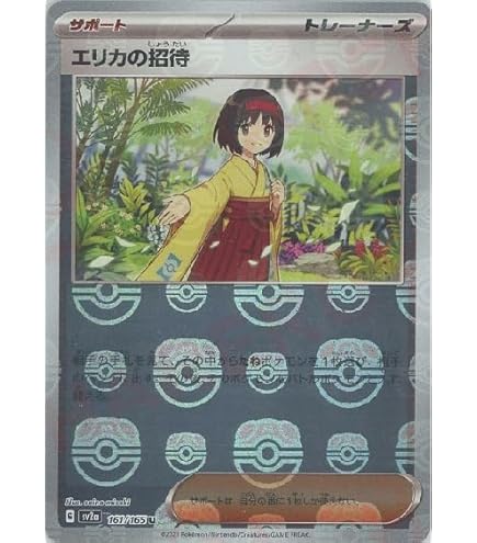 Amazon.co.jp: ポケモンカード151 sv2a 強化拡張パック エリカの