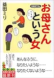 お母さんという女