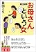 お母さんという女 お母さんという女