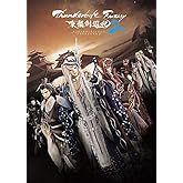 Thunderbolt Fantasy 東離劍遊紀2 オリジナルサウンドトラック