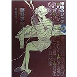 持病のシャタク (1) (ビッグコミックススペシャル)