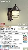大光電機(DAIKO) LED人感センサー付アウトドアライト (LED内蔵) LED 7.5W 電球色 2700K DWP-38474Y