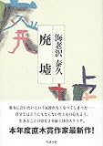廃墟