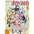 ハノカゲ,Magica Quartet「魔法少女まどか☆マギカ (1)」