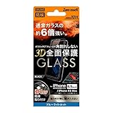 レイ・アウト iPhone 11 Pro Max/XS Max用 フルカバー液晶保護ガラスフィルム 防埃 3D 10H アルミノシリケート ブルーライトカット ソフトフレーム（ブラック）ray-out RT-P22FSG/BMB
