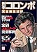 別冊宝島 『刑事コロンボ完全捜査記録』