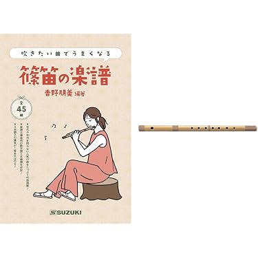 Amazon.co.jp 売れ筋ランキング: 笛の楽譜・スコア・音楽書 の中で最も