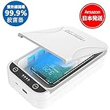 UV携帯電話殺菌 スマホ マスク 歯ブラシ 99%細菌消滅 除菌 消毒 紫外線消毒ボックス 紫外線洗浄器 多機能 旅行ケース家庭オフィス用除