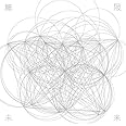 無限未来(期間限定 ちはやふる盤)(DVD付)