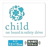 Child On Board　【車用マグネット】チャイルドインカー マグネット 子どもが乗っています 男の子用 (white)
