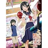 とある科学の超電磁砲 第6巻 〈初回限定版〉 [Blu-ray]