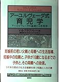 アーユルヴェーダ式育児学―アーユルヴェーダの基礎と小児科学