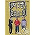 内村光良, さまぁ~ず「内村さまぁ~ず vol.60」