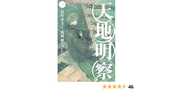 天地明察 １ アフタヌーンコミックス 冲方丁 槇えびし 青年マンガ Kindleストア Amazon