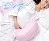 マタニティ抱き枕 授乳クッション やわらかい 妊娠中 マタニティ ボディーピロー ホールディングピロー ビーズ 洗える マタニティ抱き枕 フリーサイズ ピンク