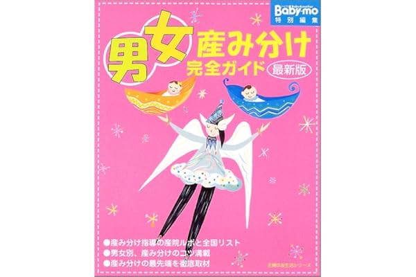 男女産み分け完全ガイド 主婦の友生活シリーズ 本 通販 Amazon 男女産み分け完全ガイド 主婦の友生活シリーズ 本 通販 Amazon