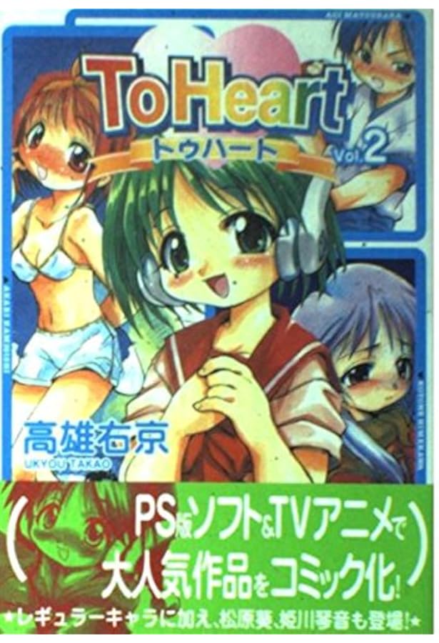 Amazon.co.jp: To Heart(トゥ・ハート) コミック 1-3巻セット (電撃