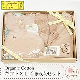 pompkinsBABY オーガニックコットン ギフトXL くま 6点セット